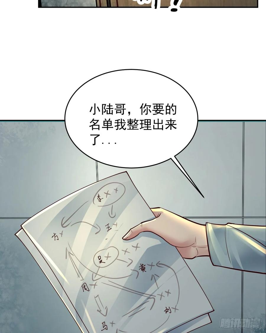 《从红月开始》91 初吻？ 第29页