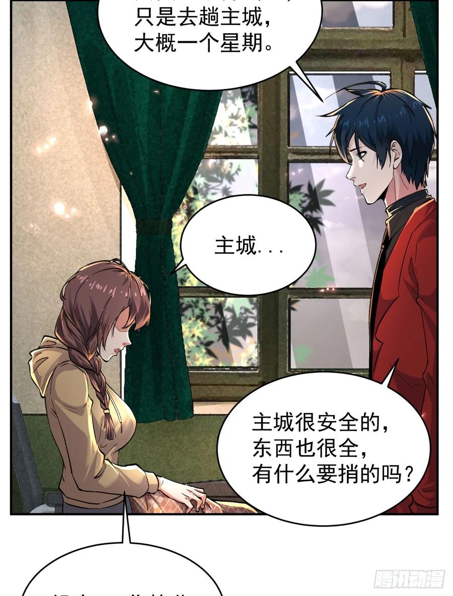 《从红月开始》91 初吻？ 第41页