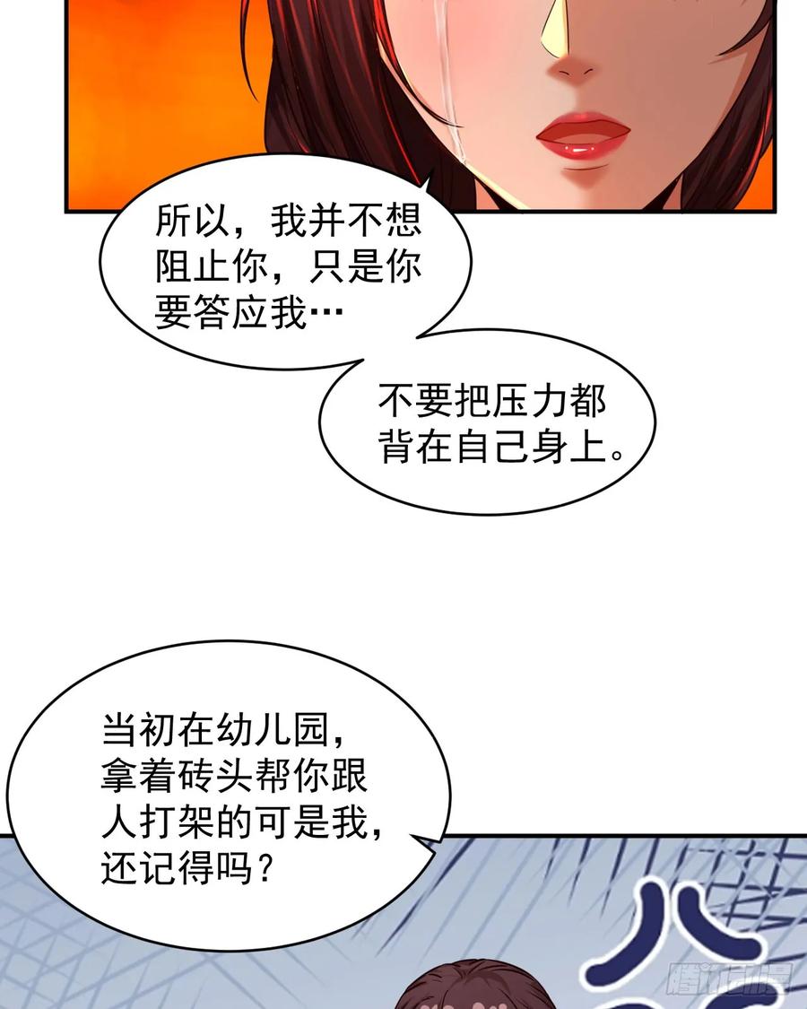 《从红月开始》91 初吻？ 第53页