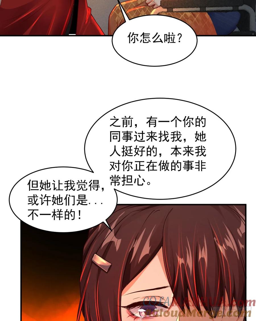 《从红月开始》91 初吻？ 第52页