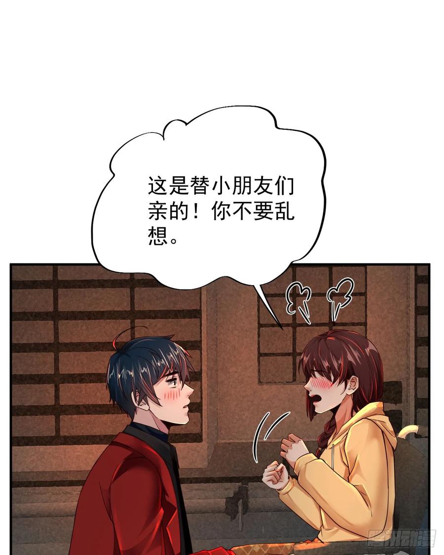 《从红月开始》91 初吻？ 第59页
