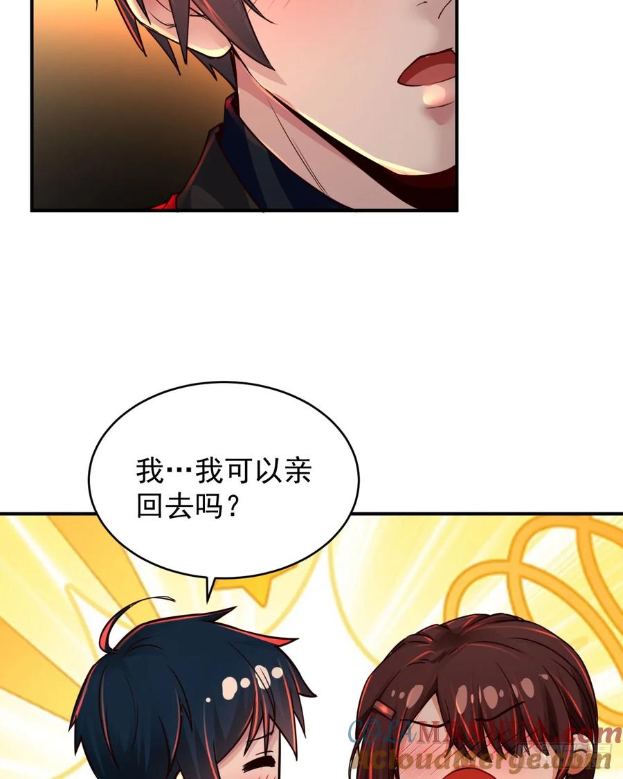 《从红月开始》91 初吻？ 第61页