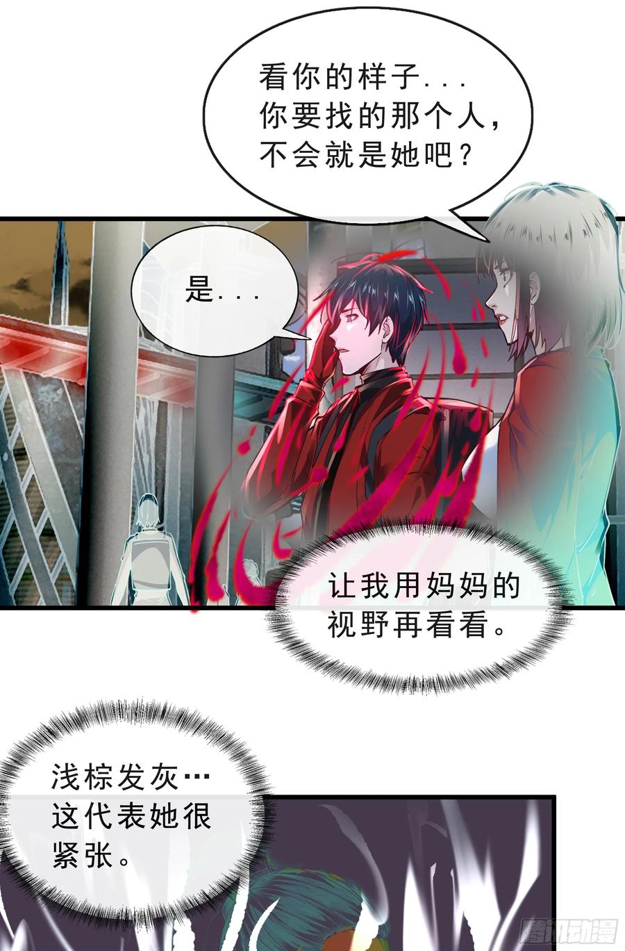 《从红月开始》92 看门狗 第35页