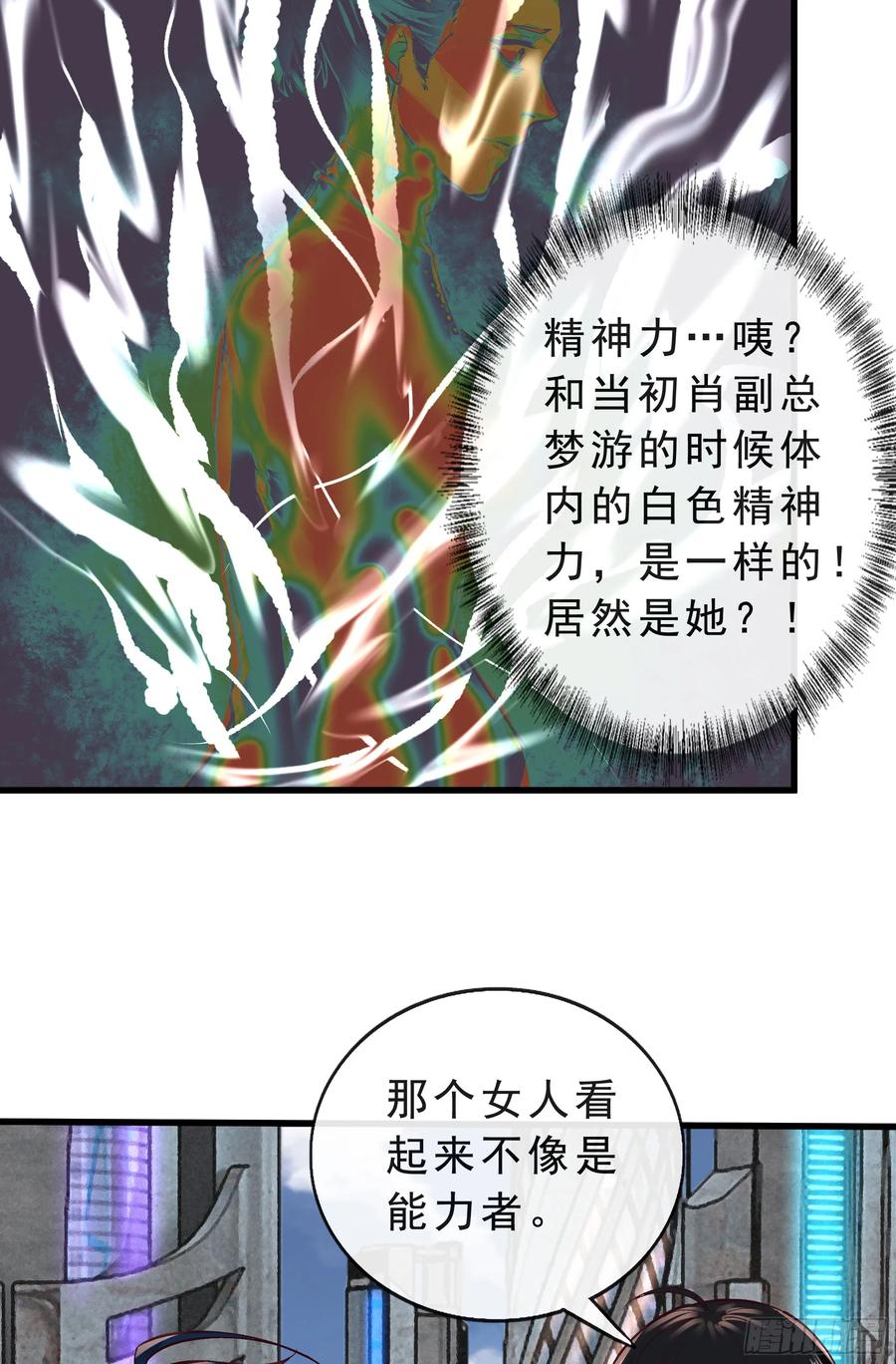 《从红月开始》92 看门狗 第36页