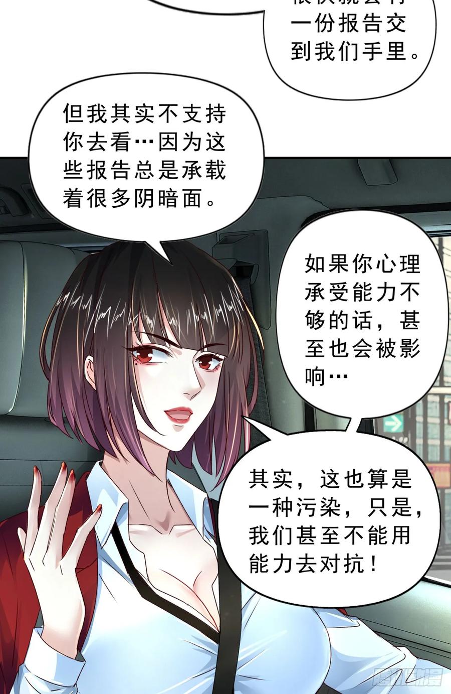 《从红月开始》92 看门狗 第68页