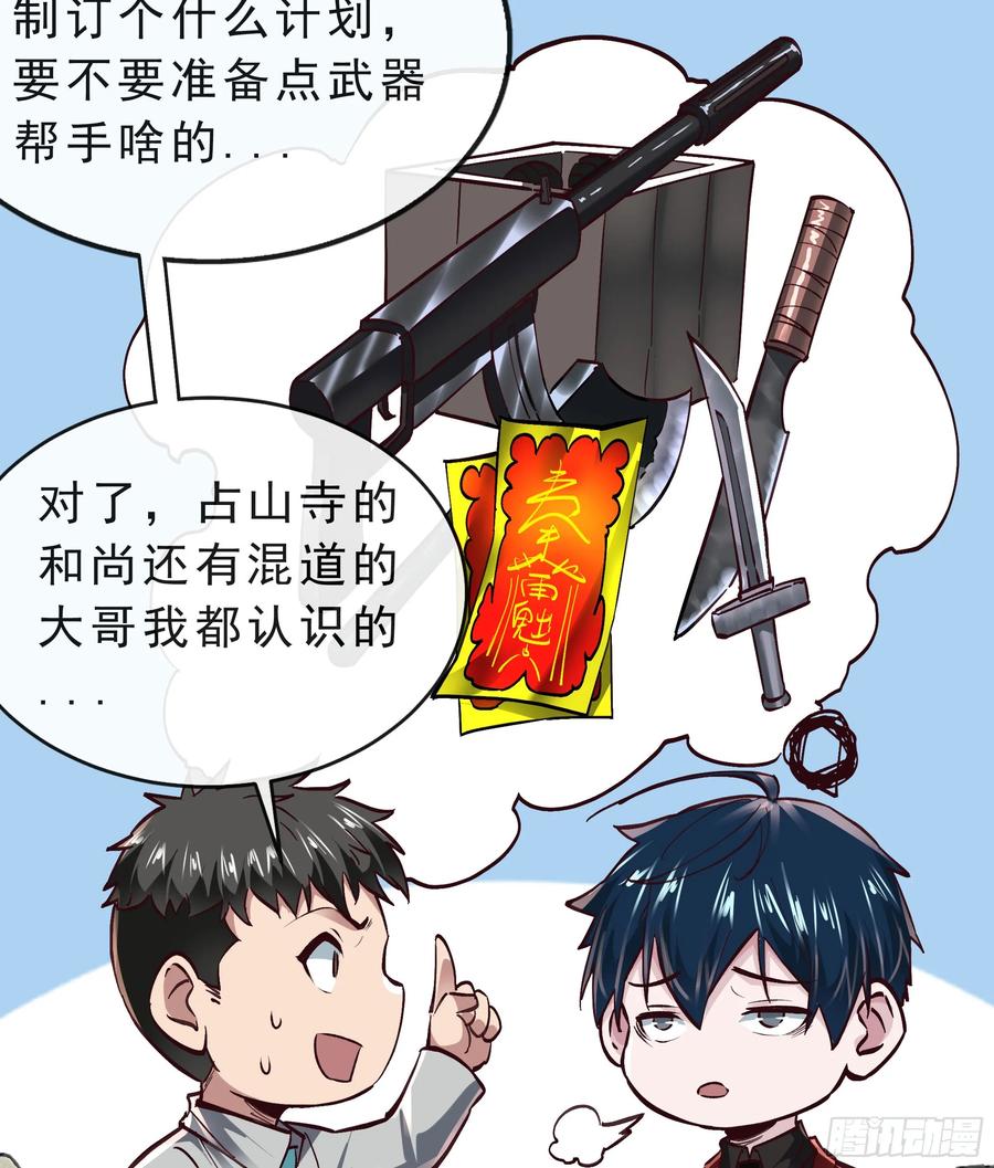 《从红月开始》92 看门狗 第6页