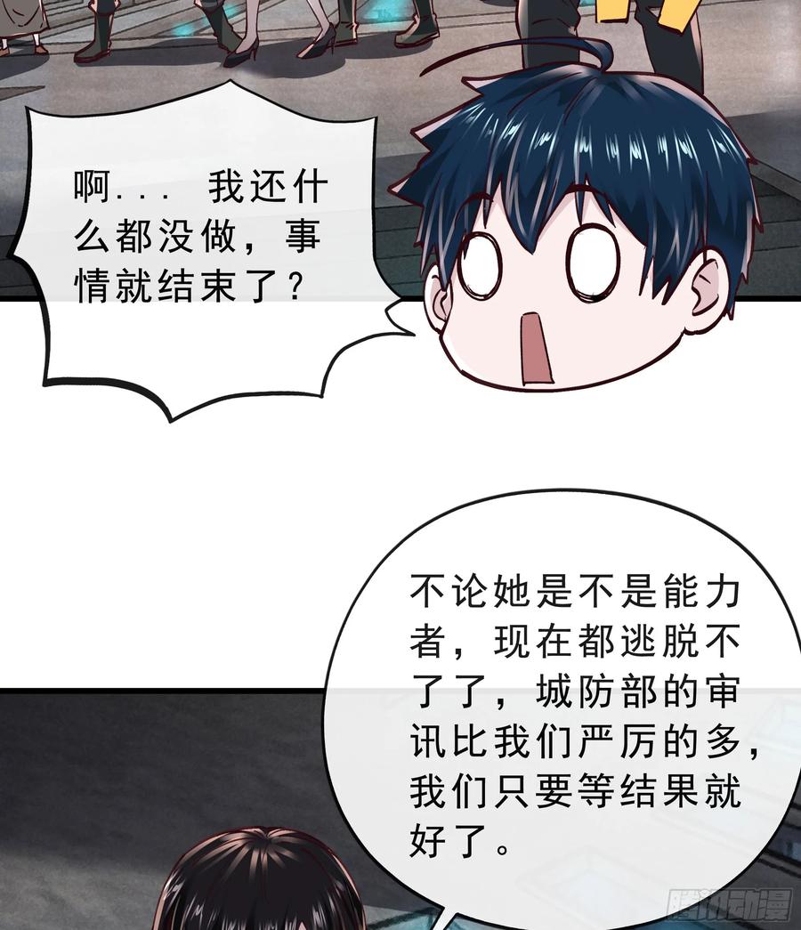 《从红月开始》92 看门狗 第60页