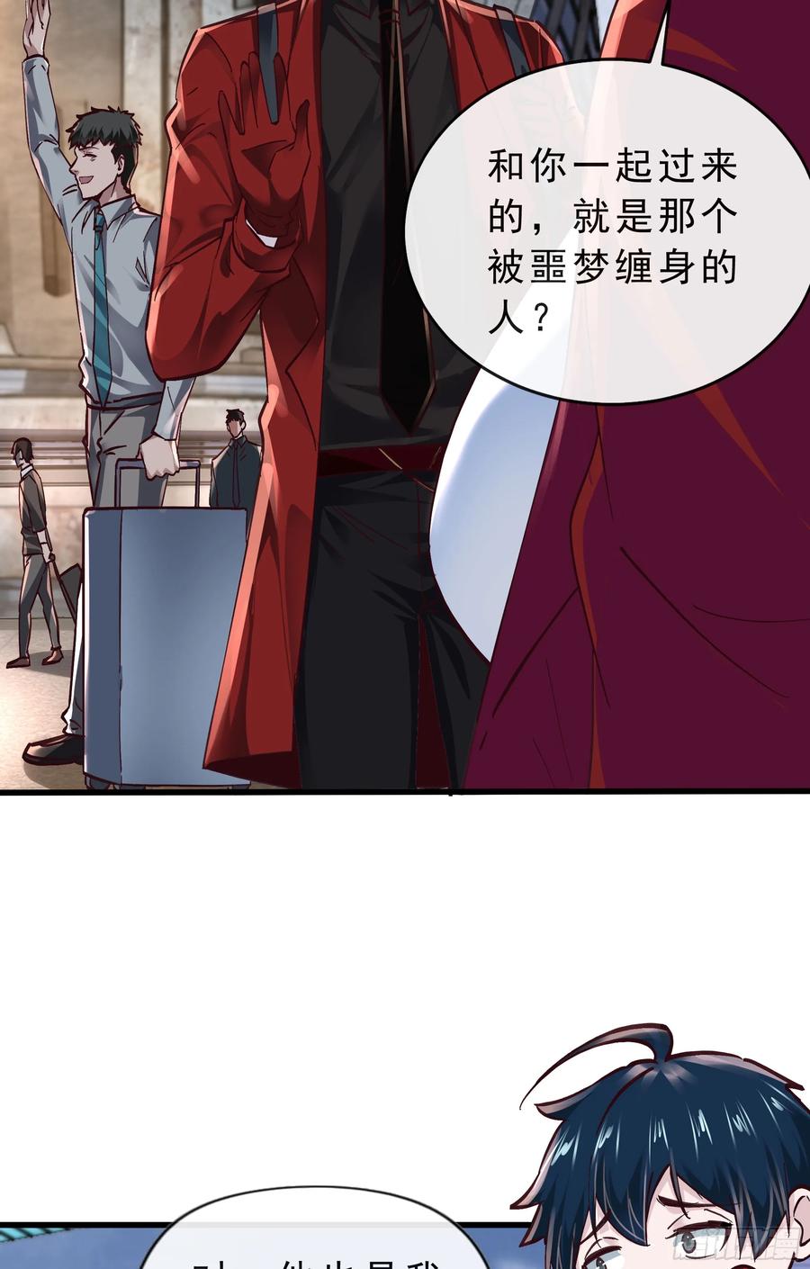 《从红月开始》92 看门狗 第29页