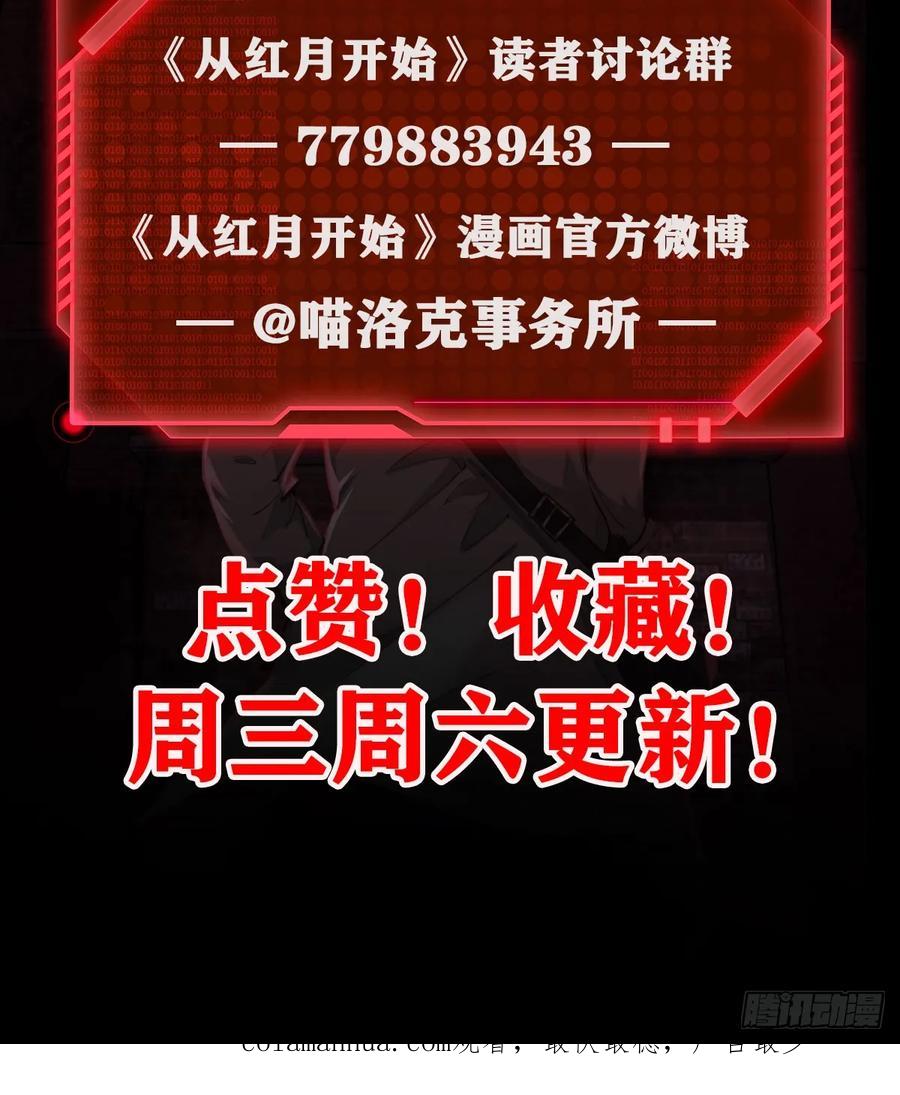 《从红月开始》92 看门狗 第78页