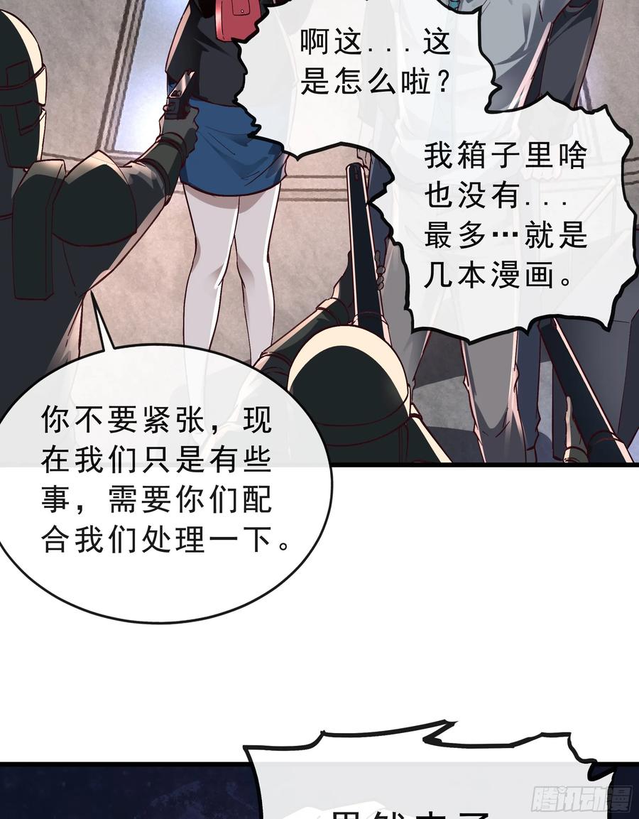 《从红月开始》92 看门狗 第56页