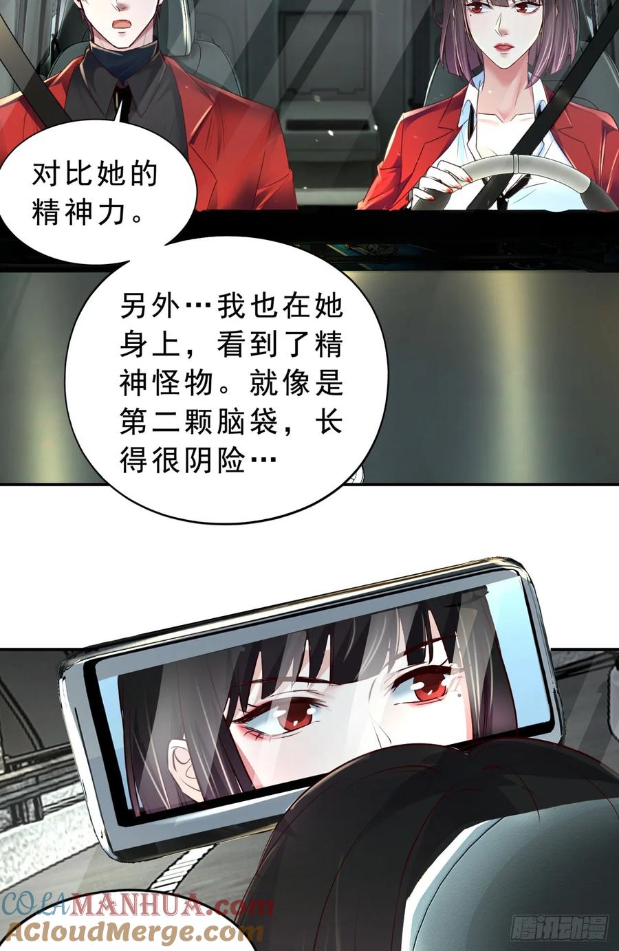 《从红月开始》92 看门狗 第70页