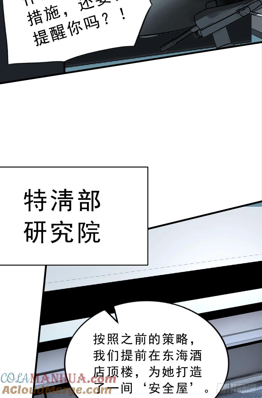 《从红月开始》93 她从天上降落 第49页