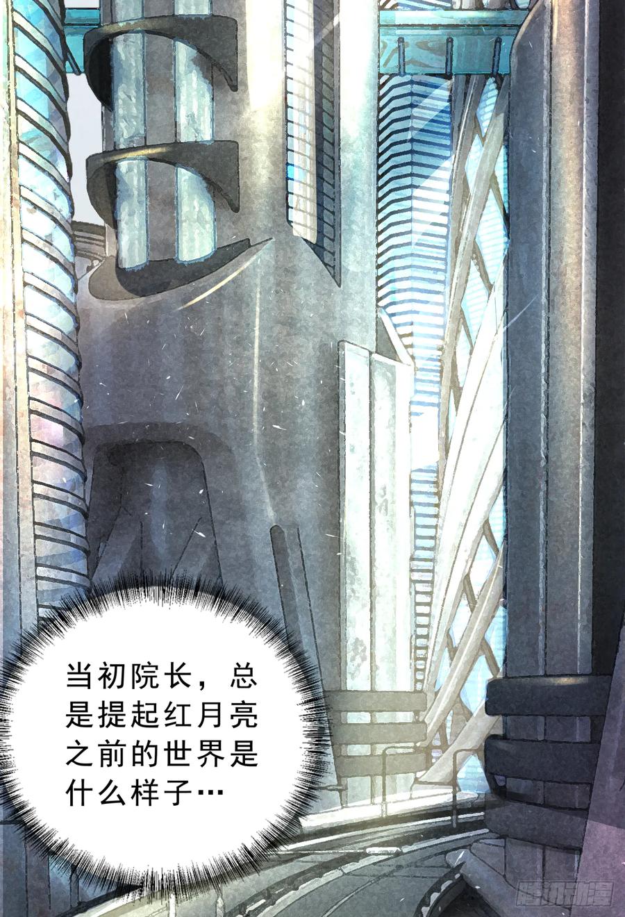 《从红月开始》93 她从天上降落 第14页