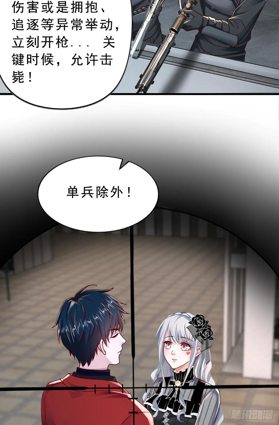 《从红月开始》93 她从天上降落 第44页