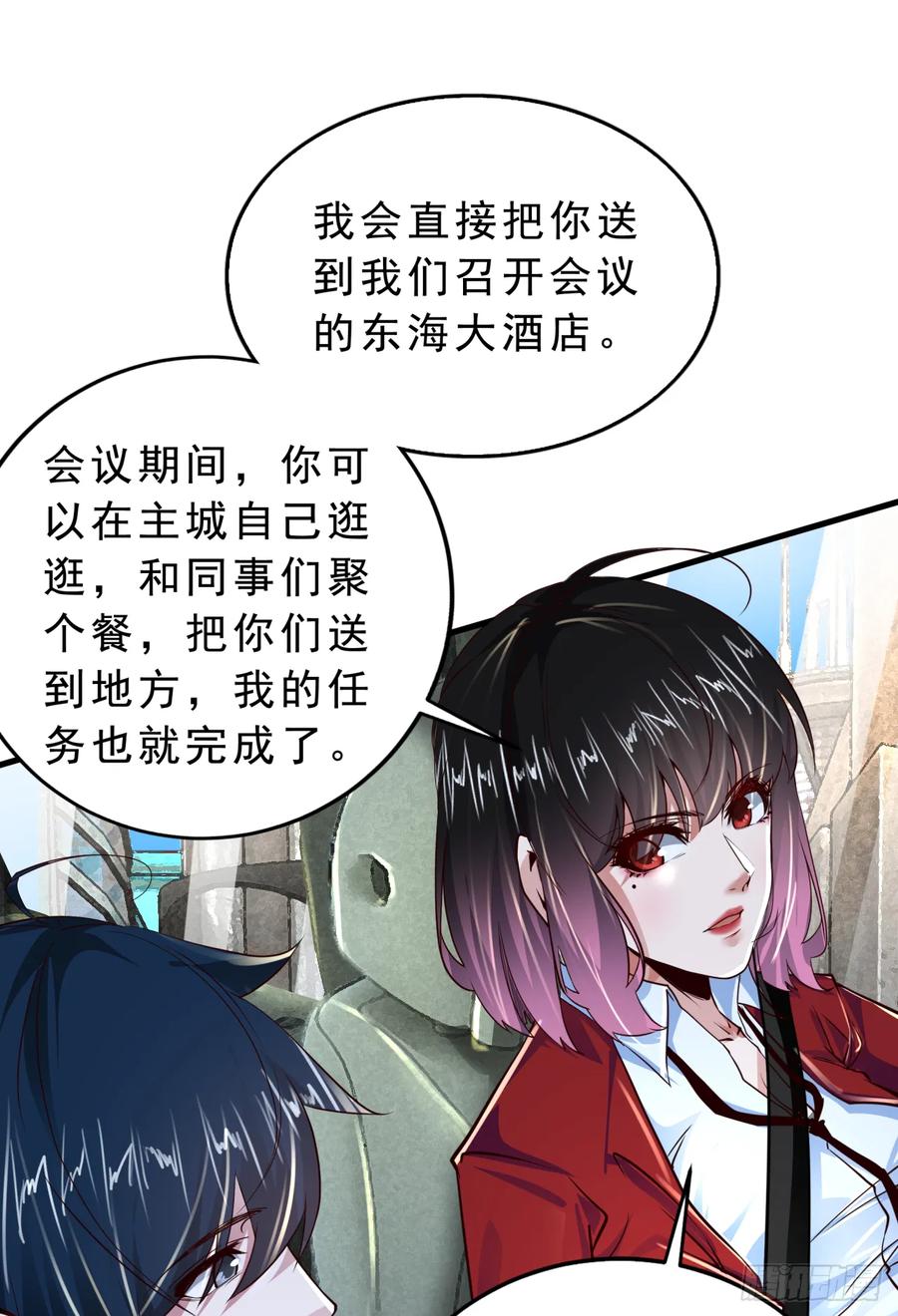 《从红月开始》93 她从天上降落 第11页