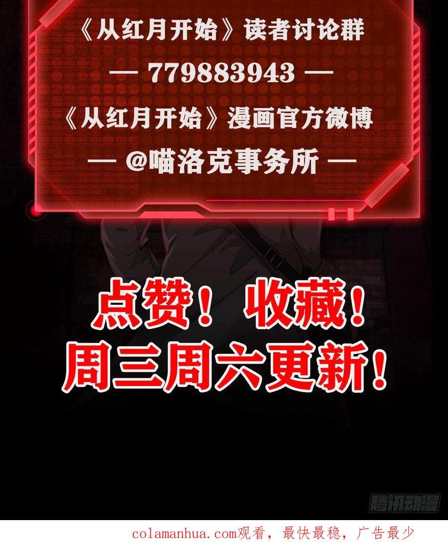 《从红月开始》93 她从天上降落 第77页