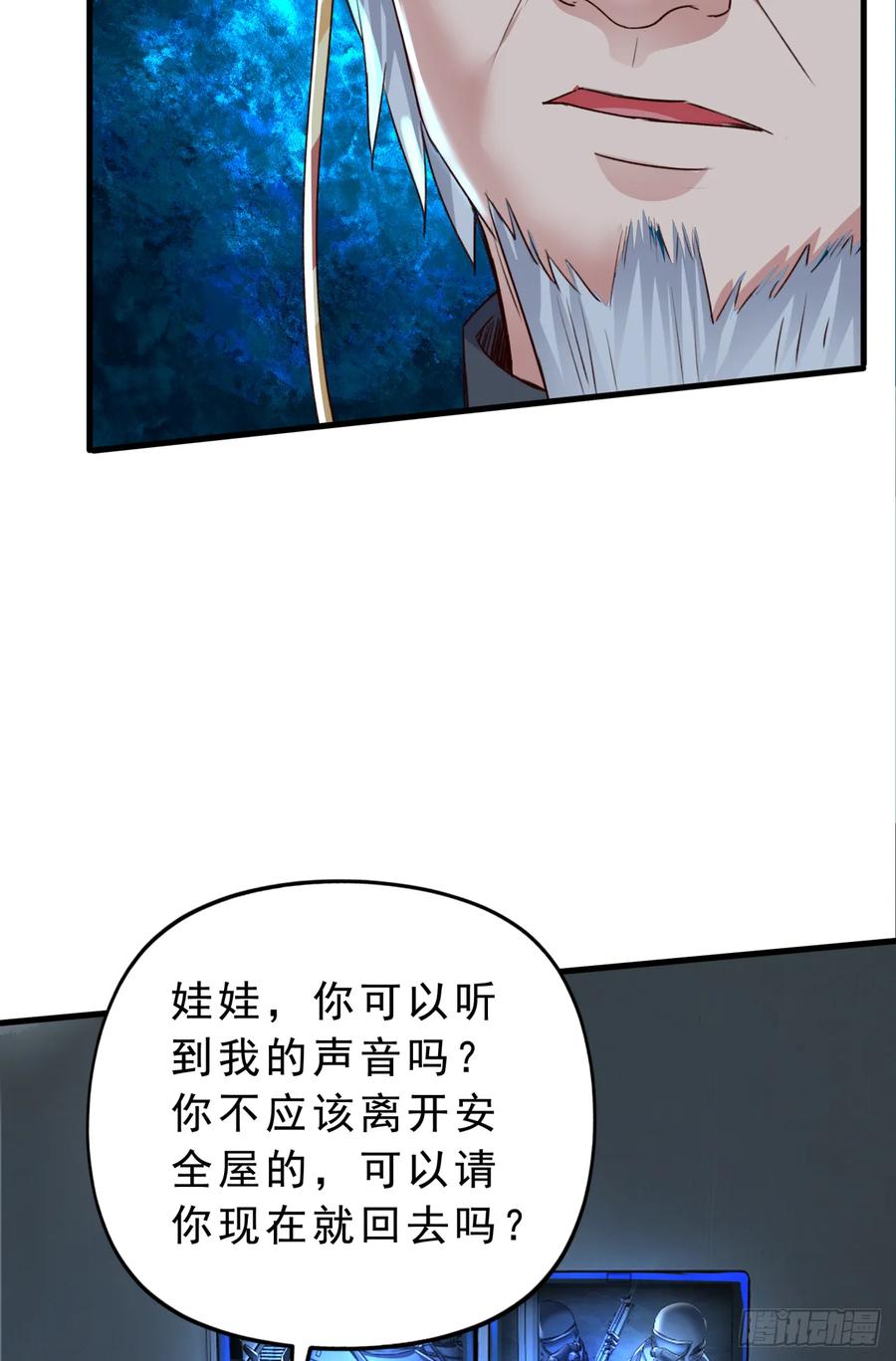 《从红月开始》93 她从天上降落 第53页