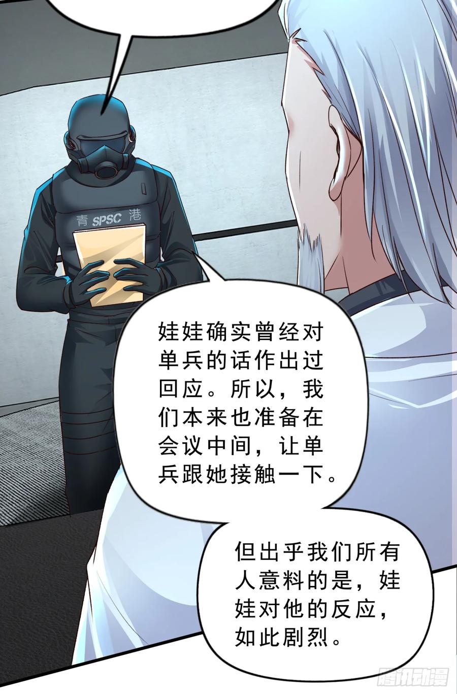 《从红月开始》93 她从天上降落 第51页