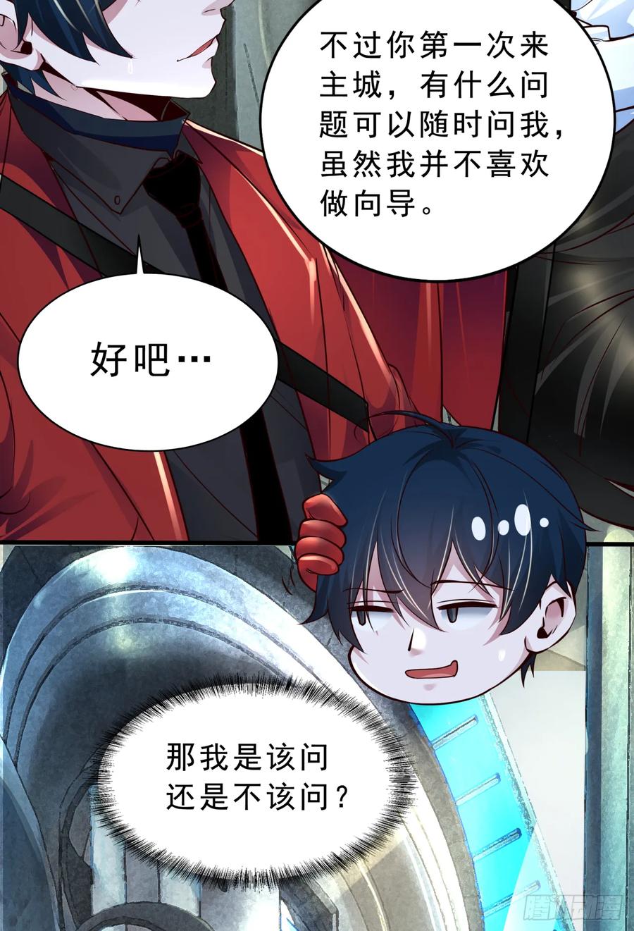 《从红月开始》93 她从天上降落 第12页