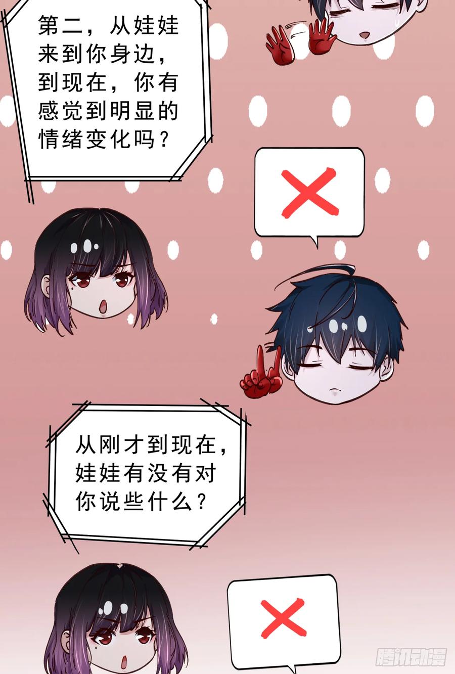 《从红月开始》93 她从天上降落 第57页