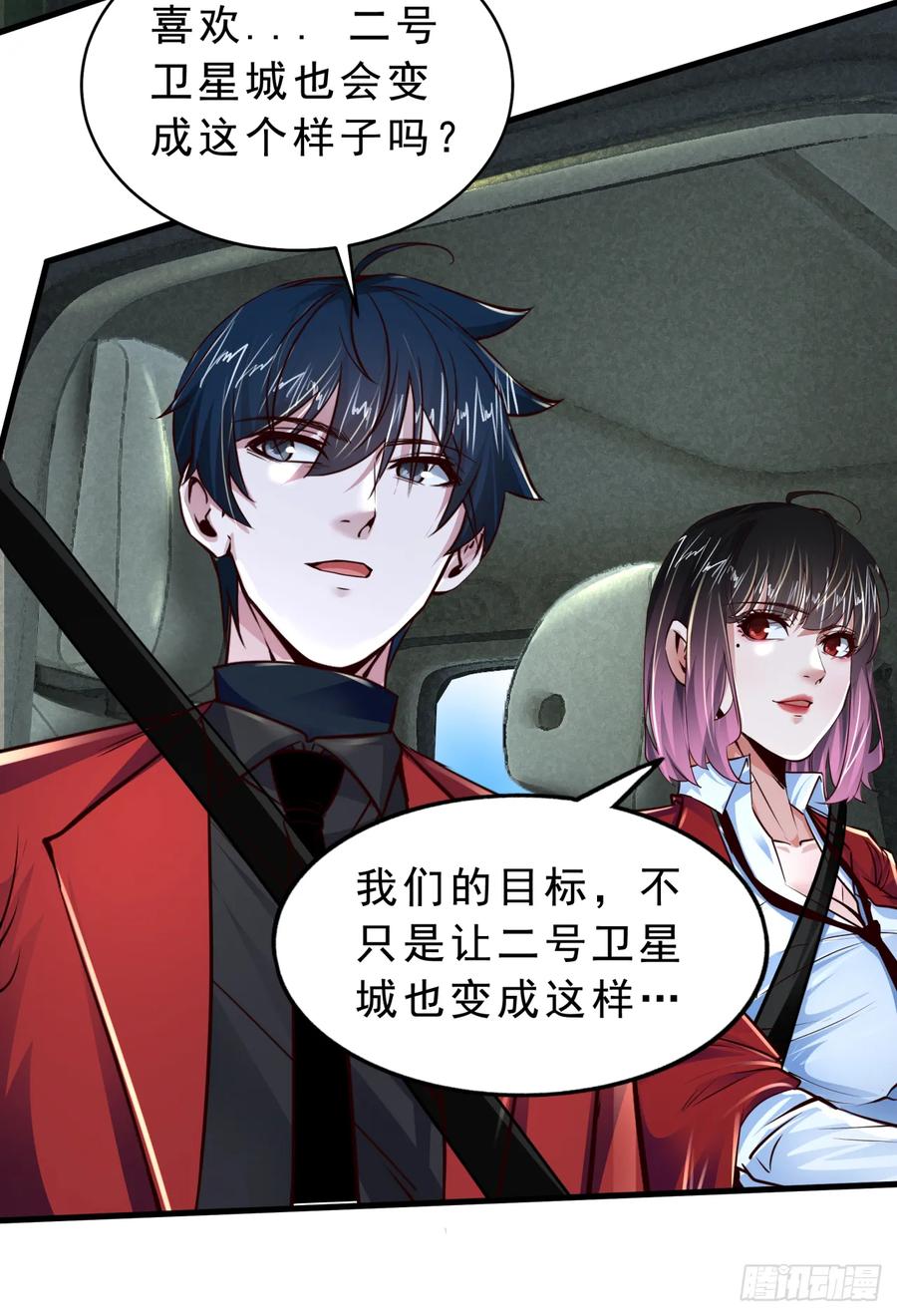 《从红月开始》93 她从天上降落 第18页
