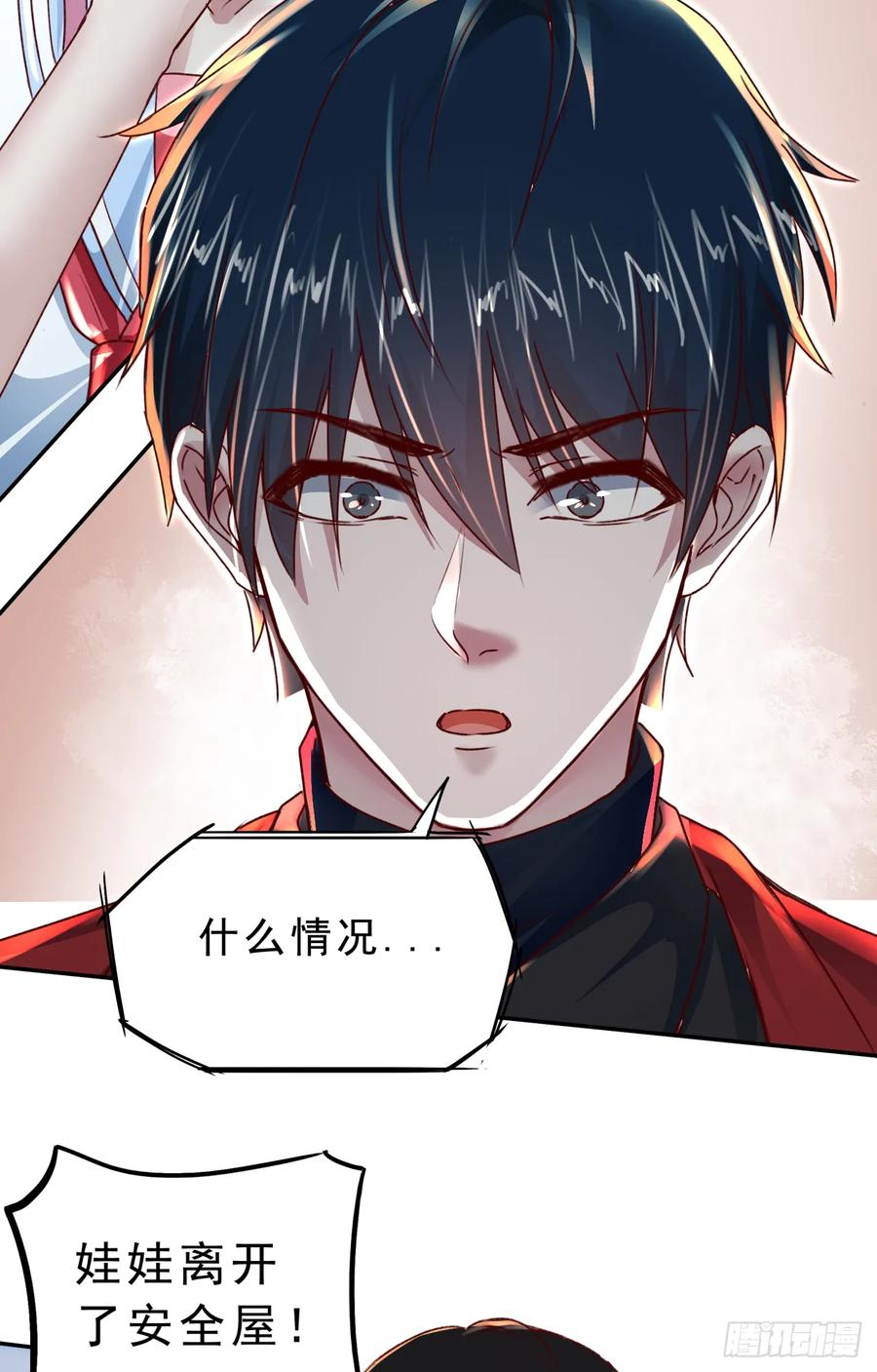 《从红月开始》93 她从天上降落 第38页