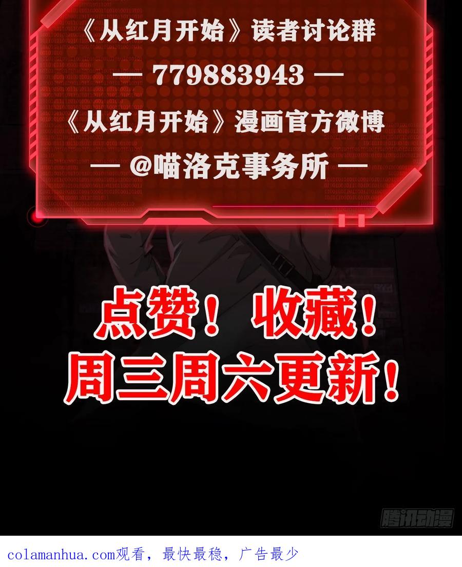 《从红月开始》94 她在脱衣服 第77页