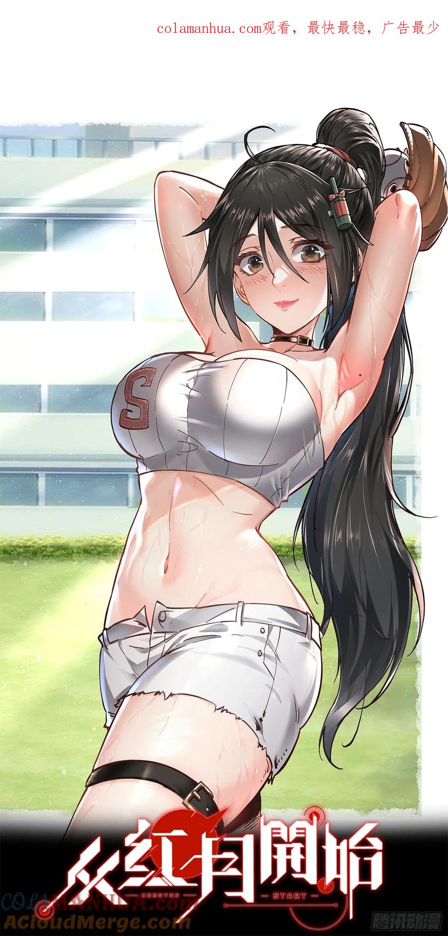 《从红月开始》94 她在脱衣服 第1页