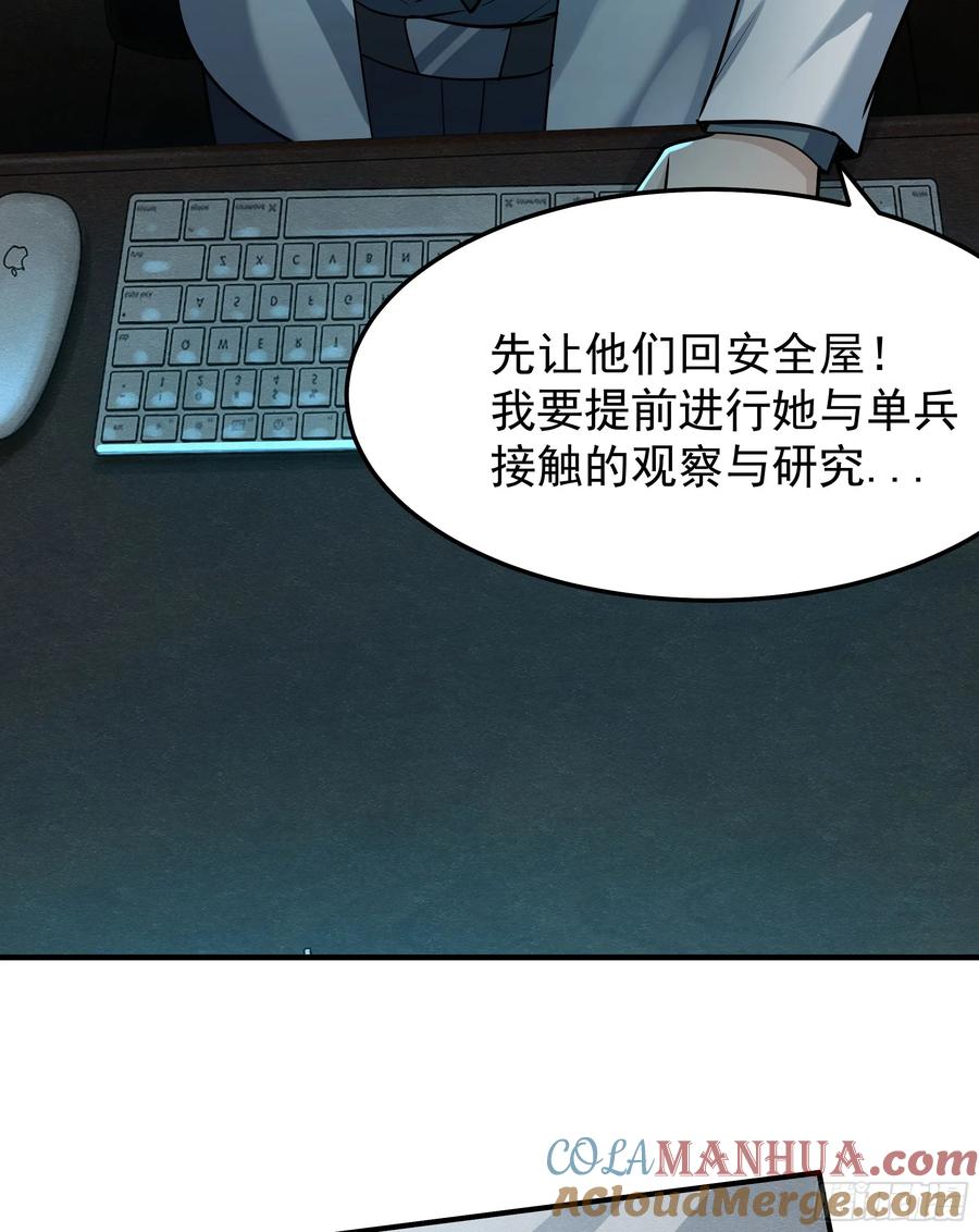 《从红月开始》94 她在脱衣服 第61页