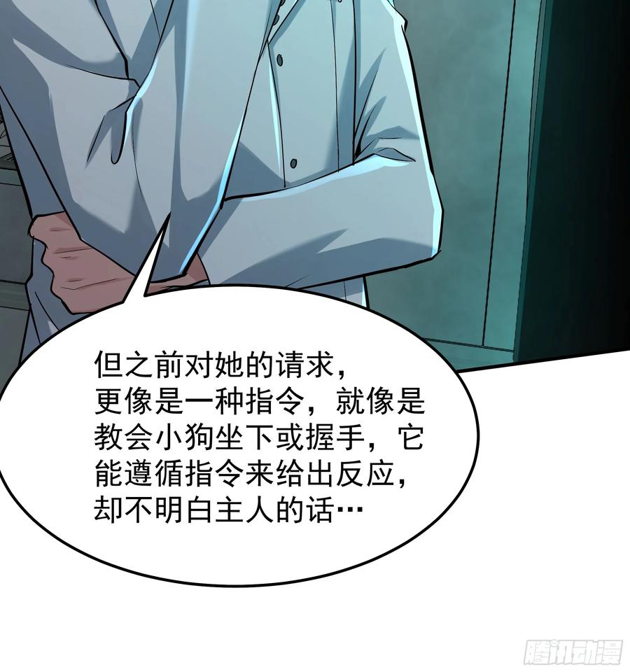 《从红月开始》94 她在脱衣服 第56页
