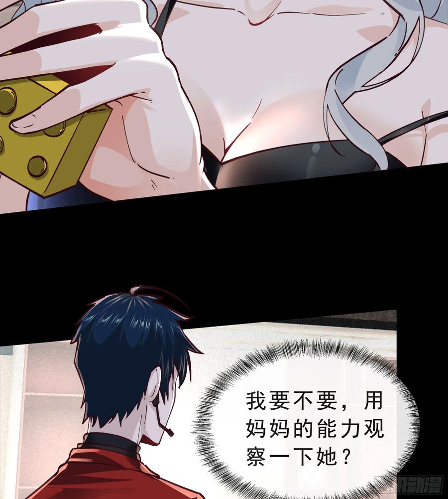 《从红月开始》95 她很孤独！ 第56页