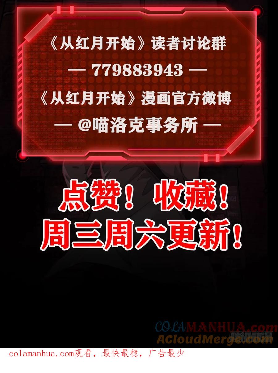 《从红月开始》95 她很孤独！ 第85页