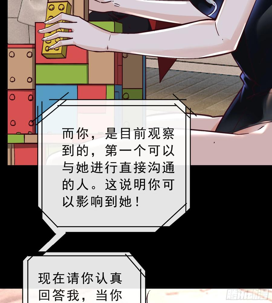 《从红月开始》95 她很孤独！ 第54页