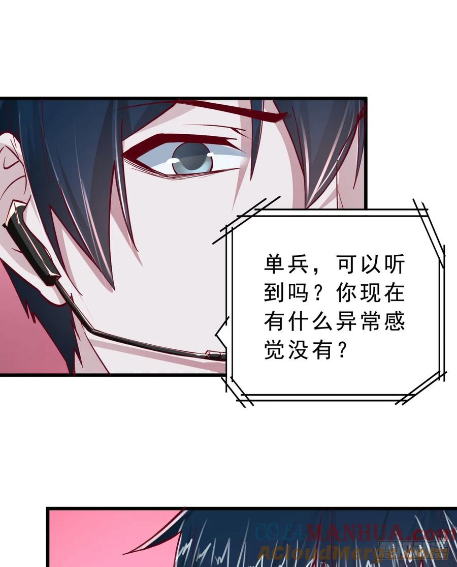 《从红月开始》95 她很孤独！ 第43页