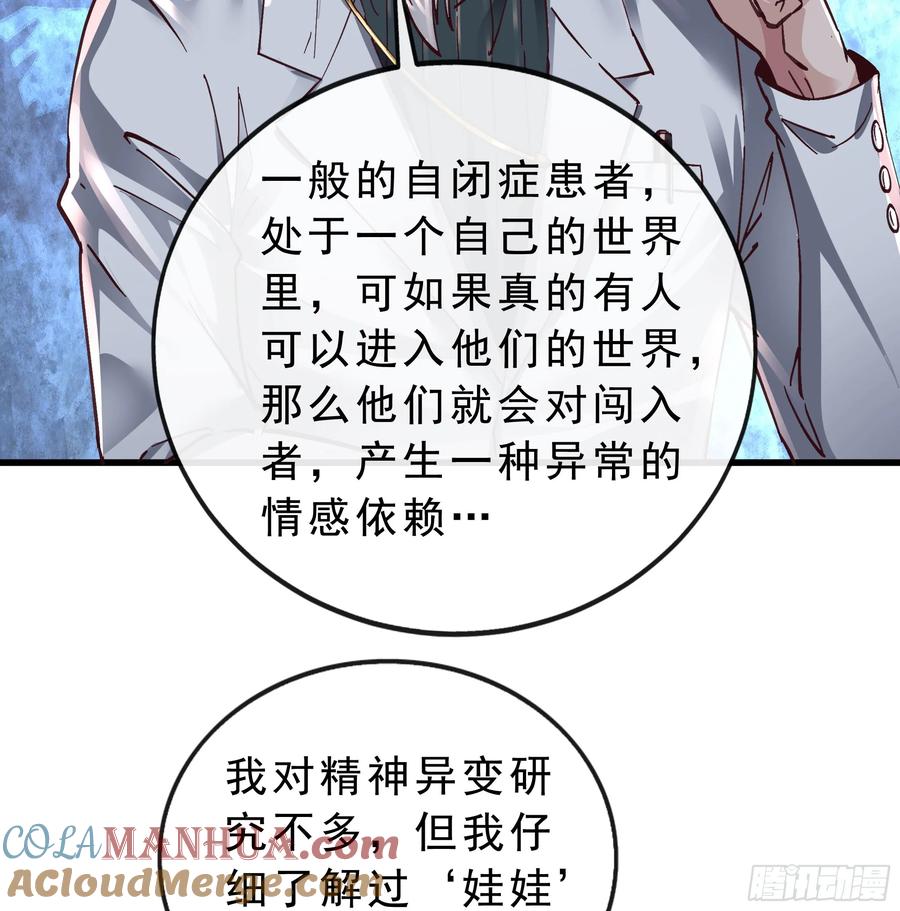 《从红月开始》95 她很孤独！ 第70页