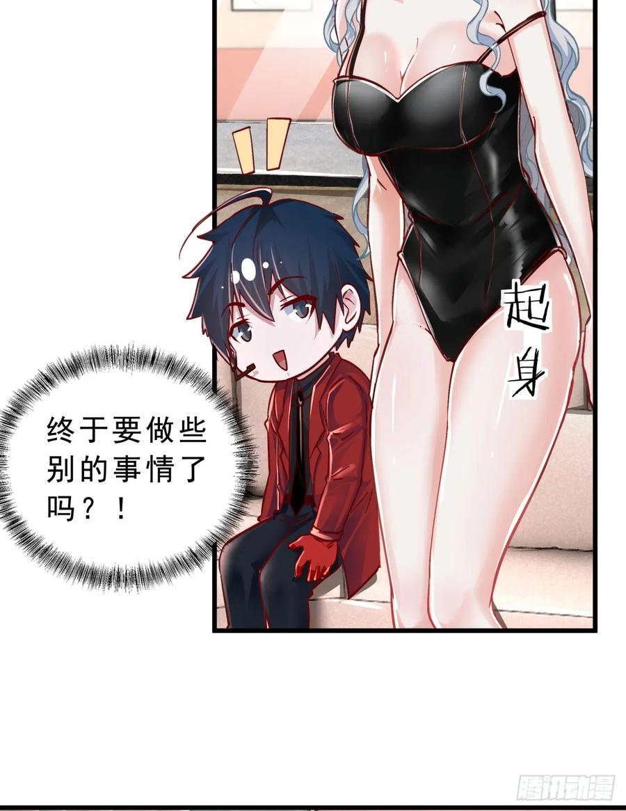 《从红月开始》95 她很孤独！ 第39页