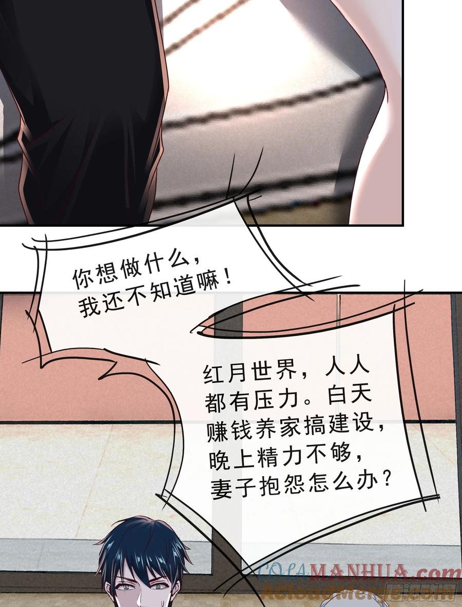 《从红月开始》95 她很孤独！ 第28页