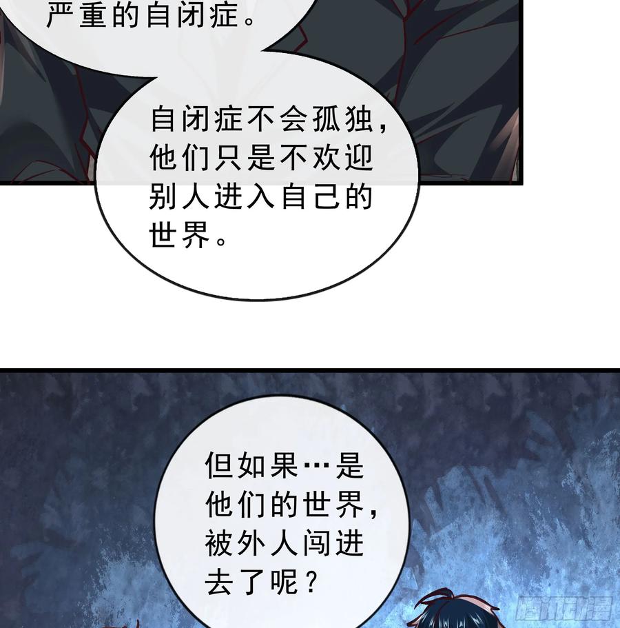 《从红月开始》95 她很孤独！ 第68页