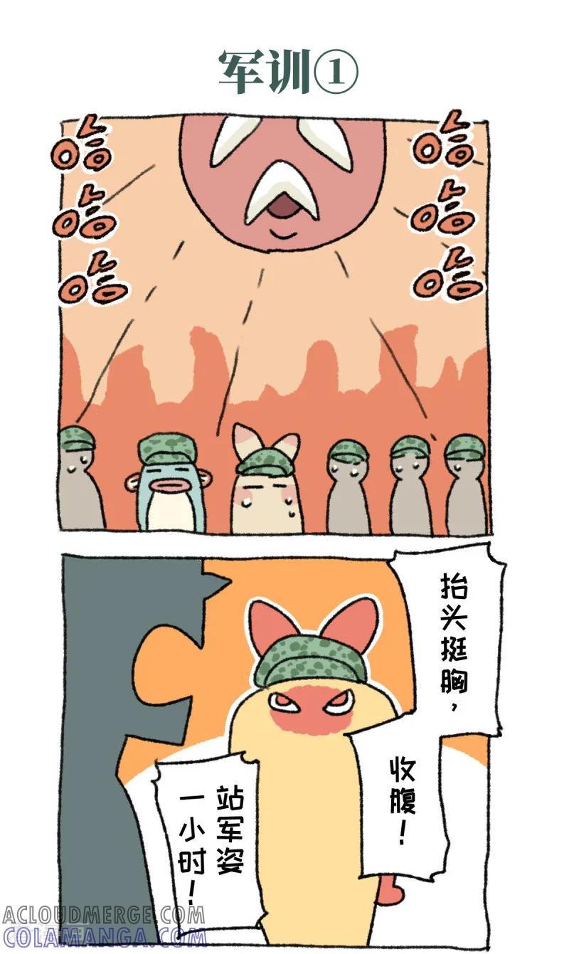 《不切传说》第34话 军训 第2页
