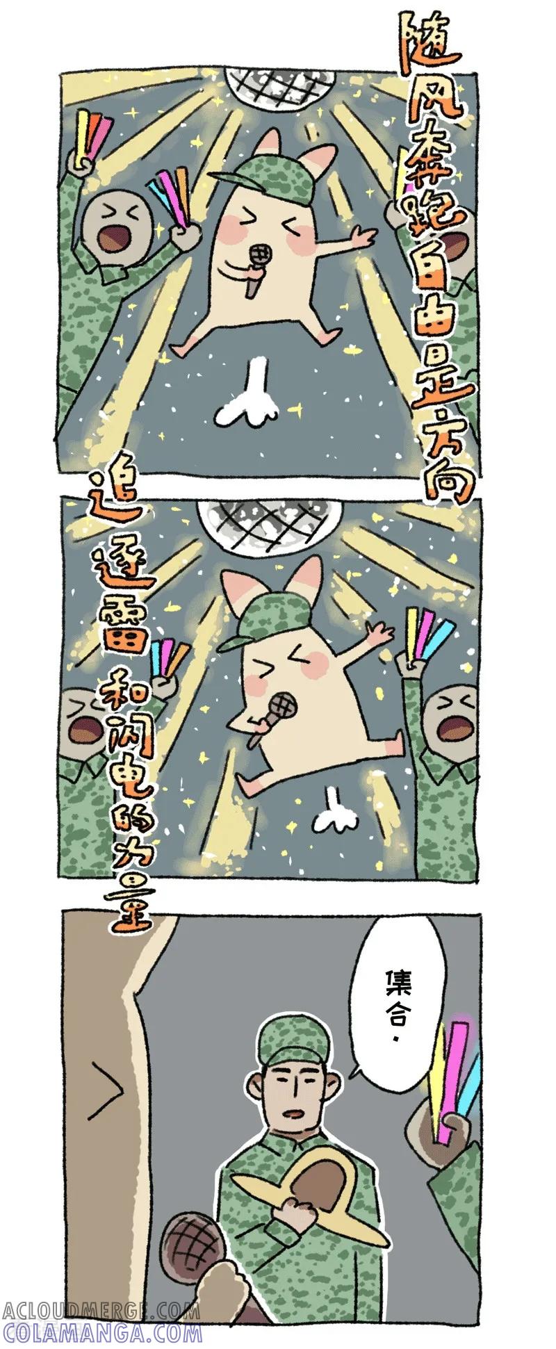 《不切传说》第34话 军训 第7页