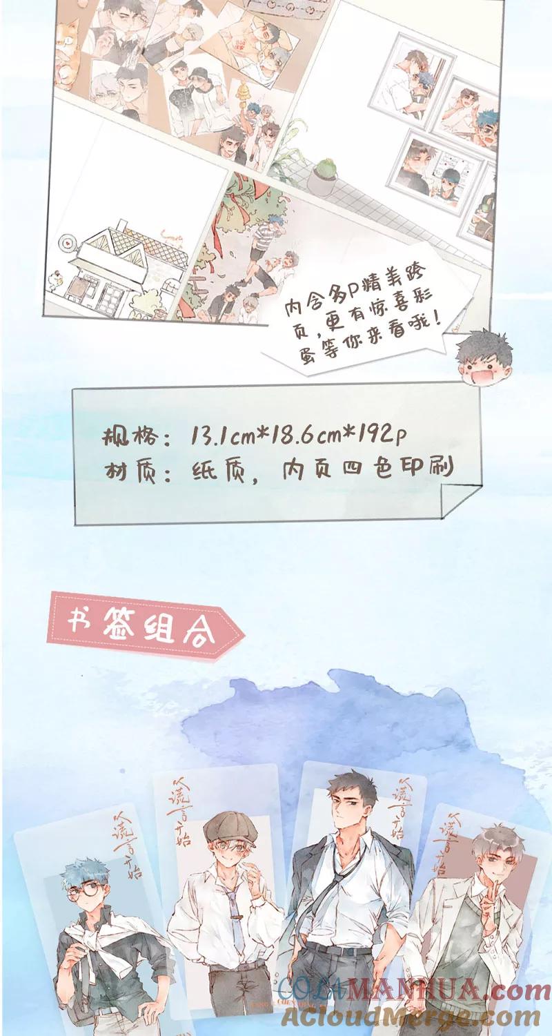 从谎言开始 第9话 第58页