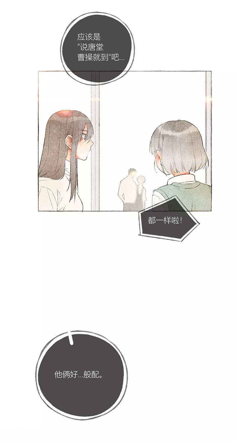 从谎言开始 第11话 第29页