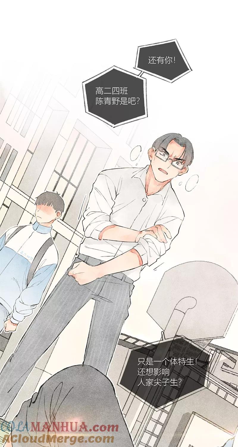 从谎言开始 第13话 第22页