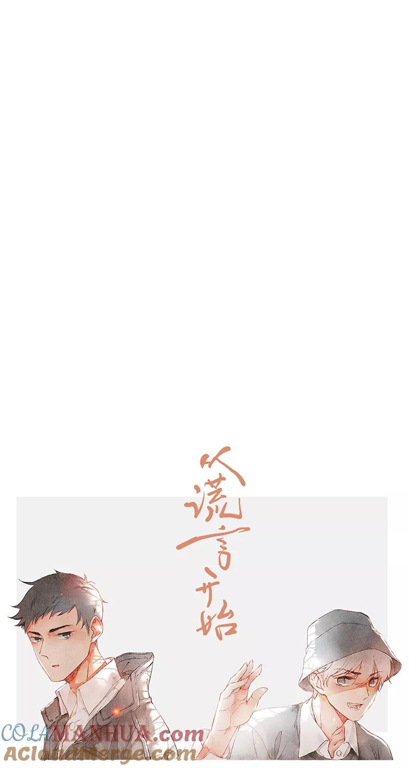 从谎言开始 第16话 第13页