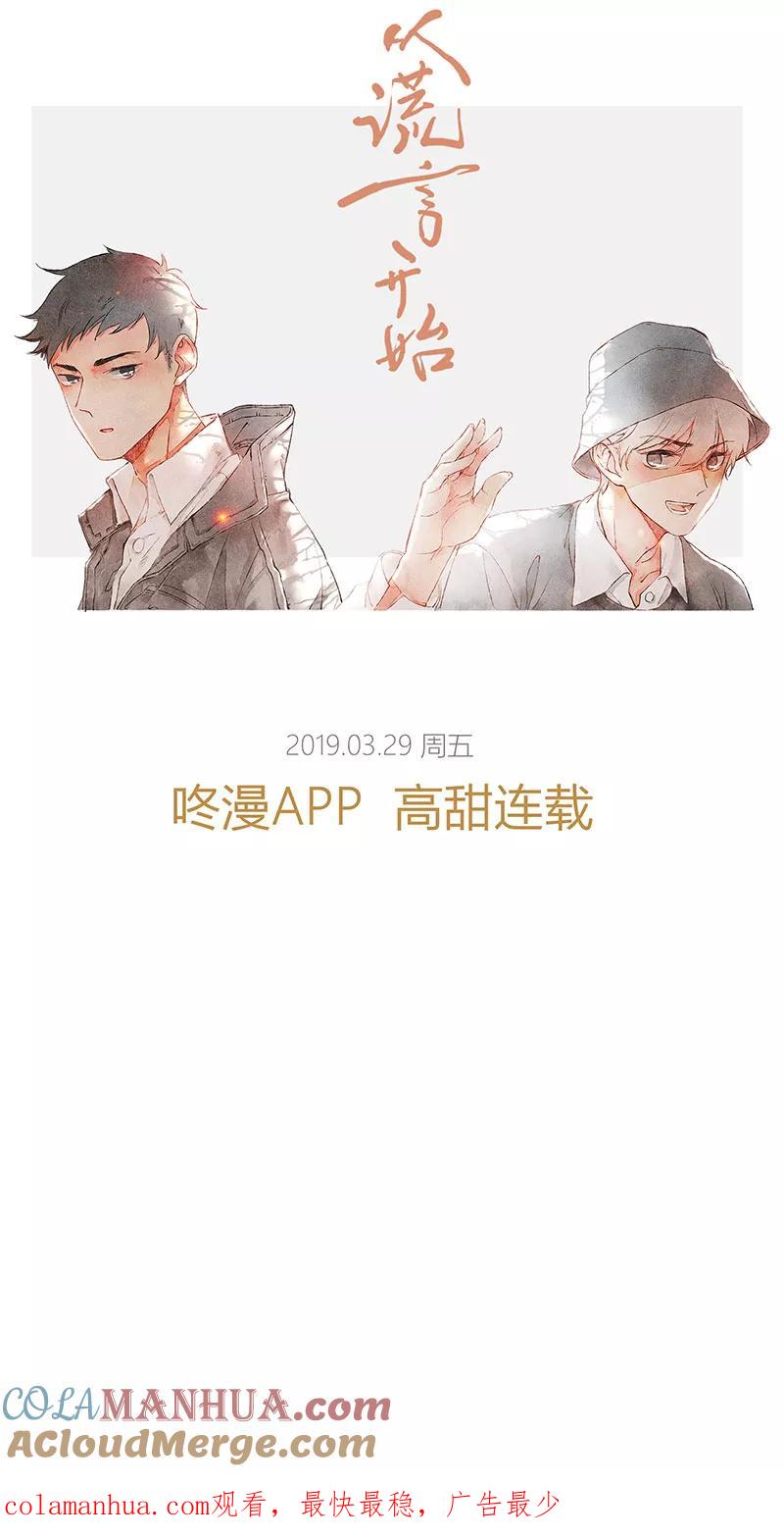从谎言开始 序章 第27页