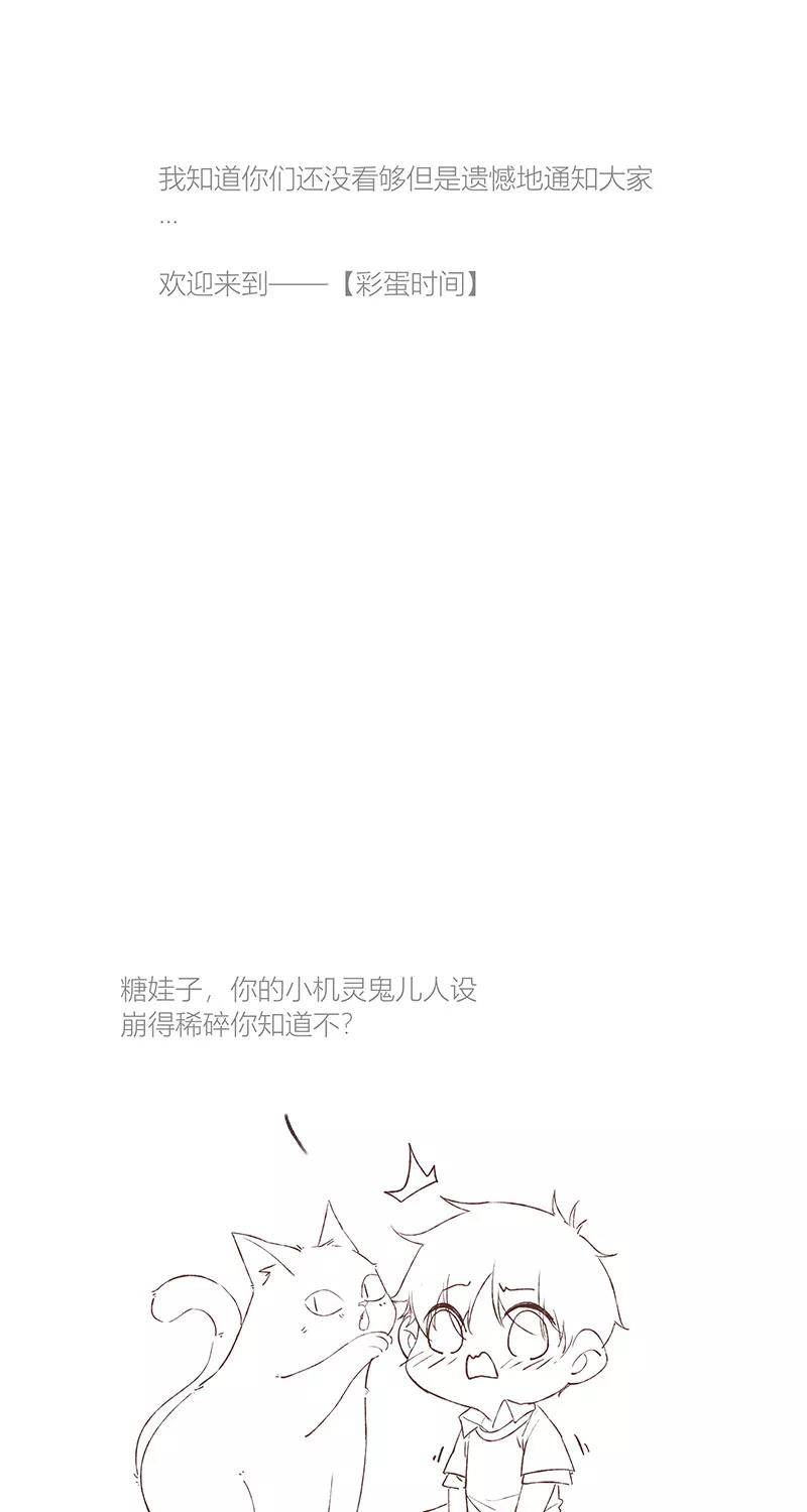 从谎言开始 第22话 第74页