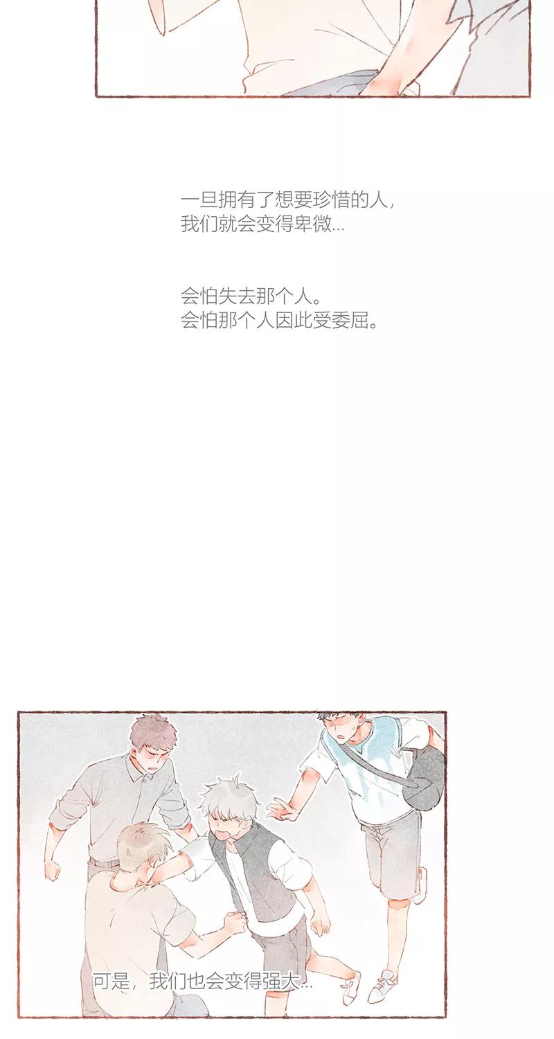 从谎言开始 第31话 第14页