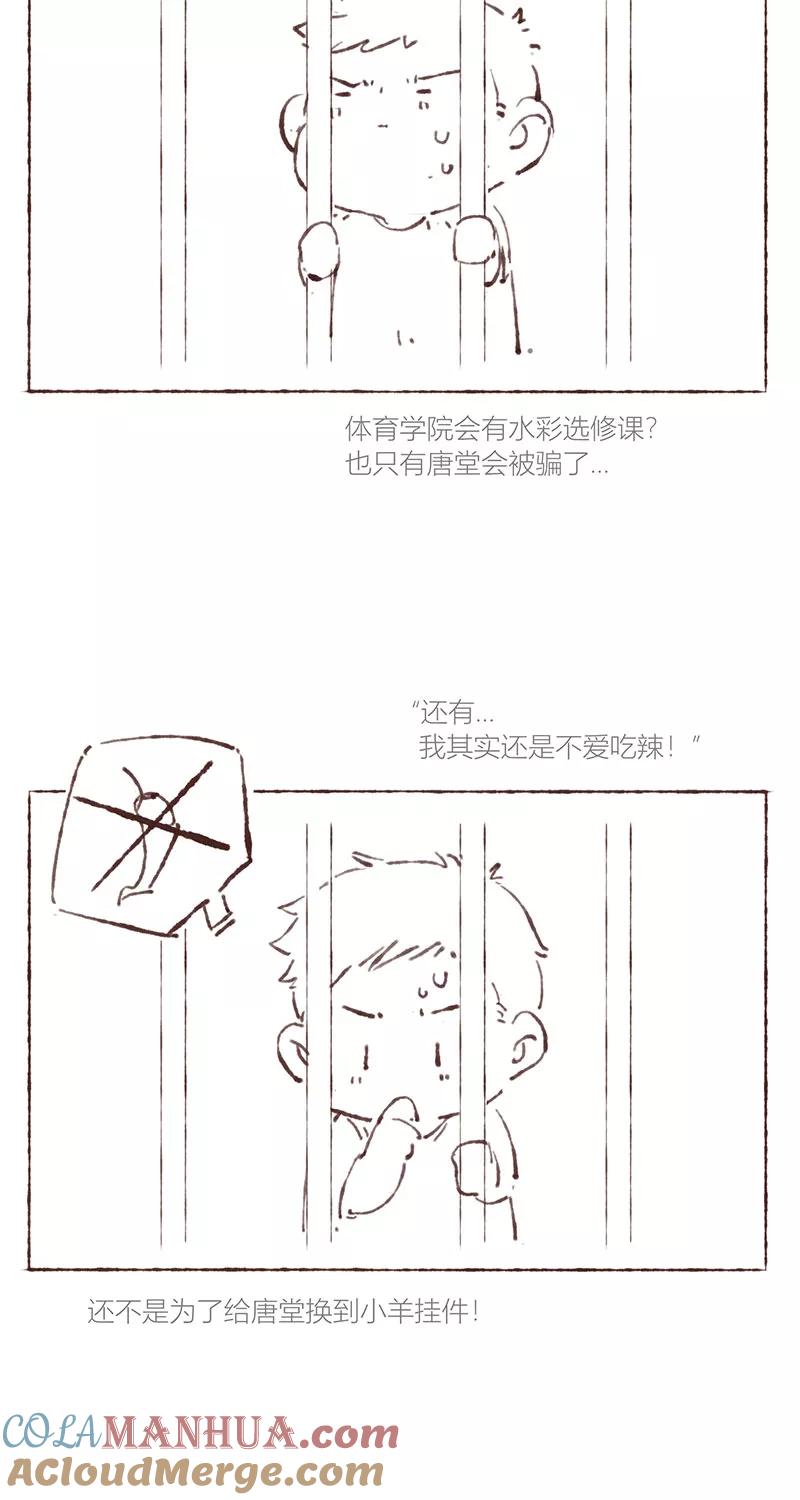 从谎言开始 第31话 第58页