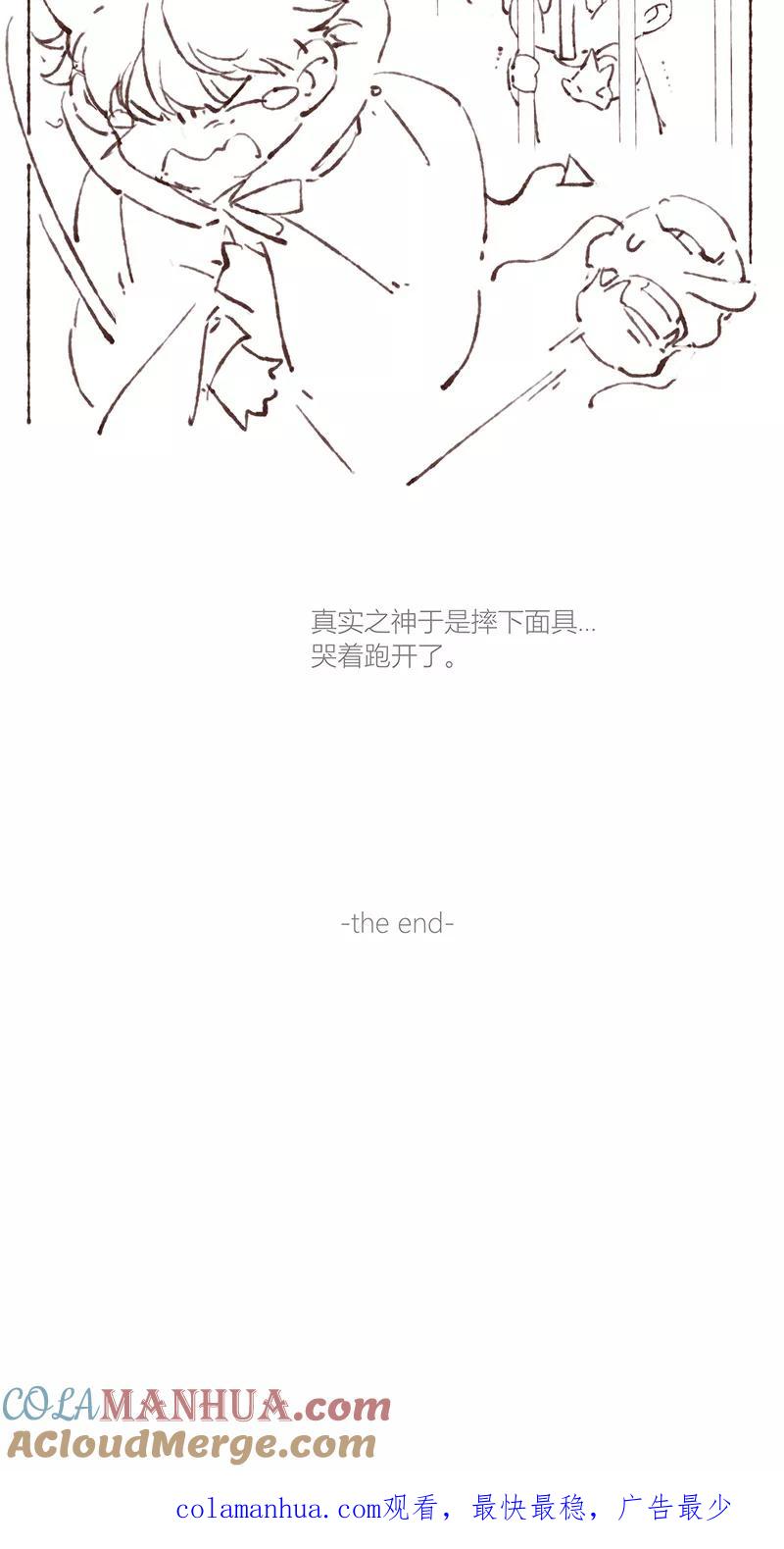 从谎言开始 第31话 第61页