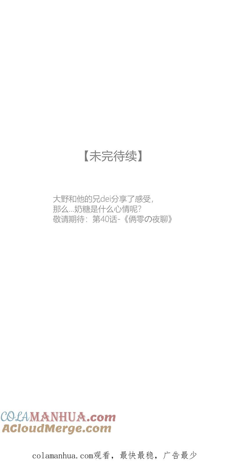 从谎言开始 第39话 第49页